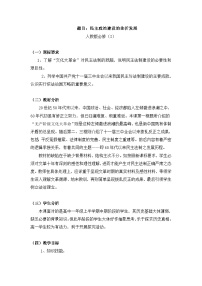 历史必修1 政治史民主政治建设的曲折发展教案设计
