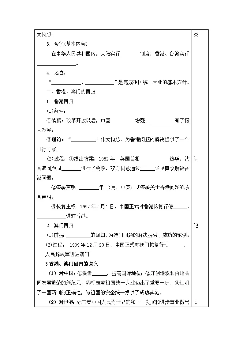 人教版 (新课标)高中历史必修1 6-22《祖国统一大业》导学案第2页