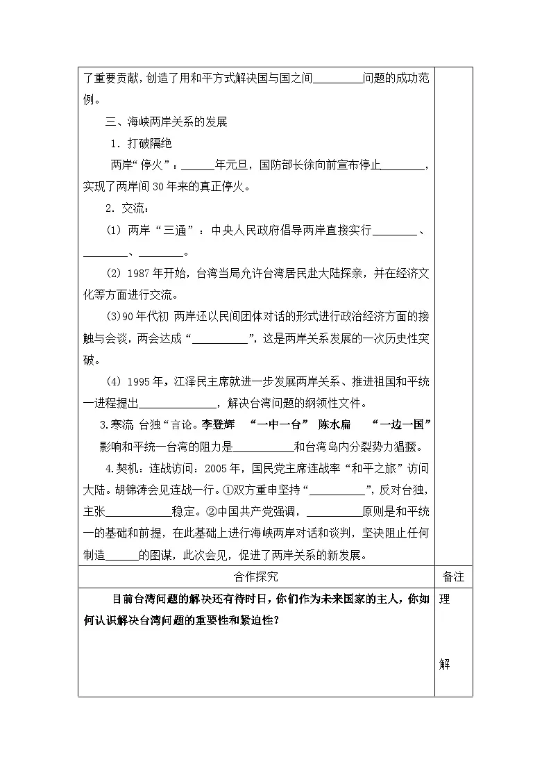 人教版 (新课标)高中历史必修1 6-22《祖国统一大业》导学案第3页