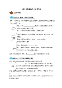 人教版 (新课标)必修1 政治史新中国初期的外交导学案及答案