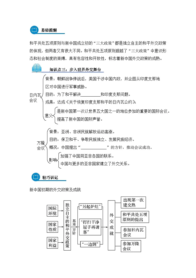 人教版 (新课标)高中历史必修1 7-23《新中国初期的外交》导学案第2页