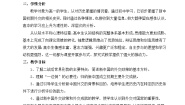 高中历史人教版 (新课标)必修1 政治史新中国初期的外交教学设计