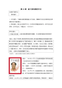 高中历史人教版 (新课标)必修1 政治史新中国初期的外交导学案