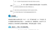 高中历史人教版 (新课标)必修1 政治史开创外交新局面学案设计