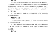 人教版 (新课标)必修1 政治史开创外交新局面教案