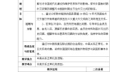 历史必修1 政治史开创外交新局面教案及反思