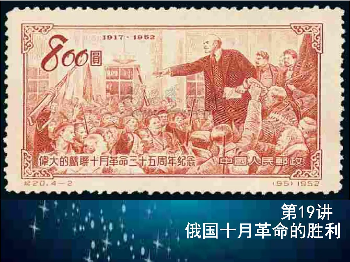 课件—人教版 (新课标)高中历史必修1 5-19《俄国十月革命的胜利》第3页
