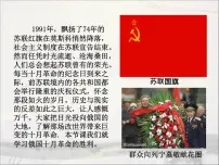 历史必修1 政治史俄国十月革命的胜利教课ppt课件