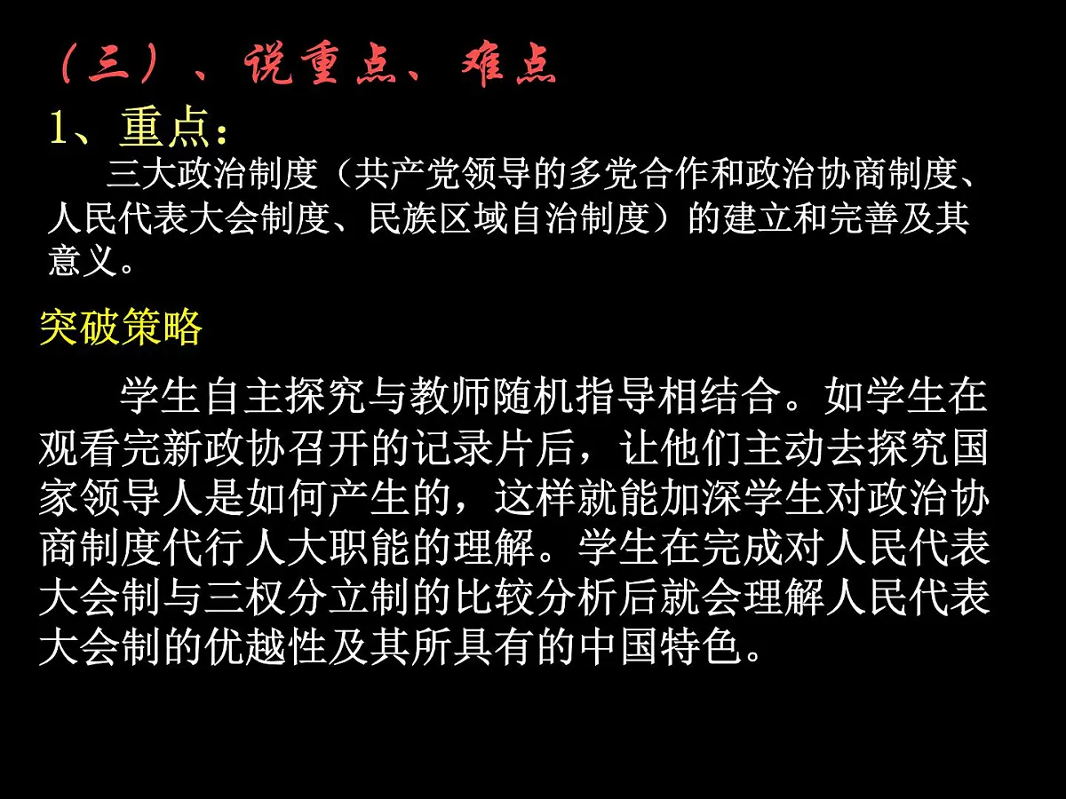 人教版 (新课标)高中历史必修1 6-20《新中国的民主政治建设》说课课件第5页