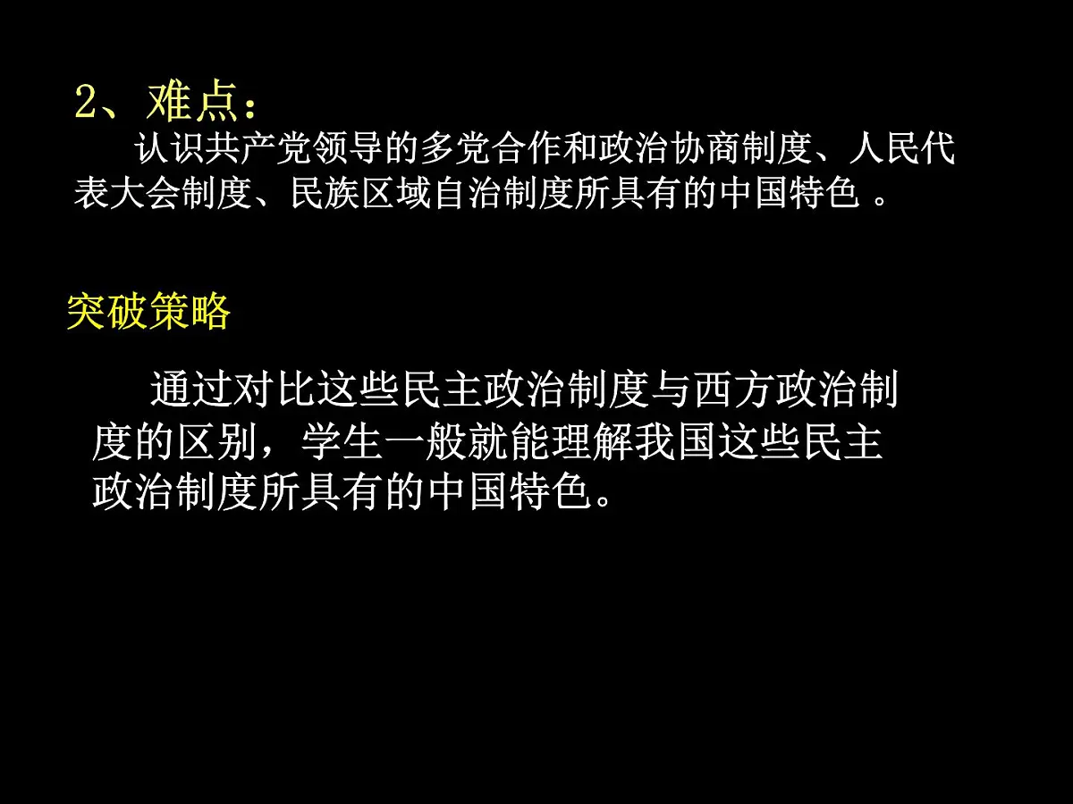 人教版 (新课标)高中历史必修1 6-20《新中国的民主政治建设》说课课件第6页