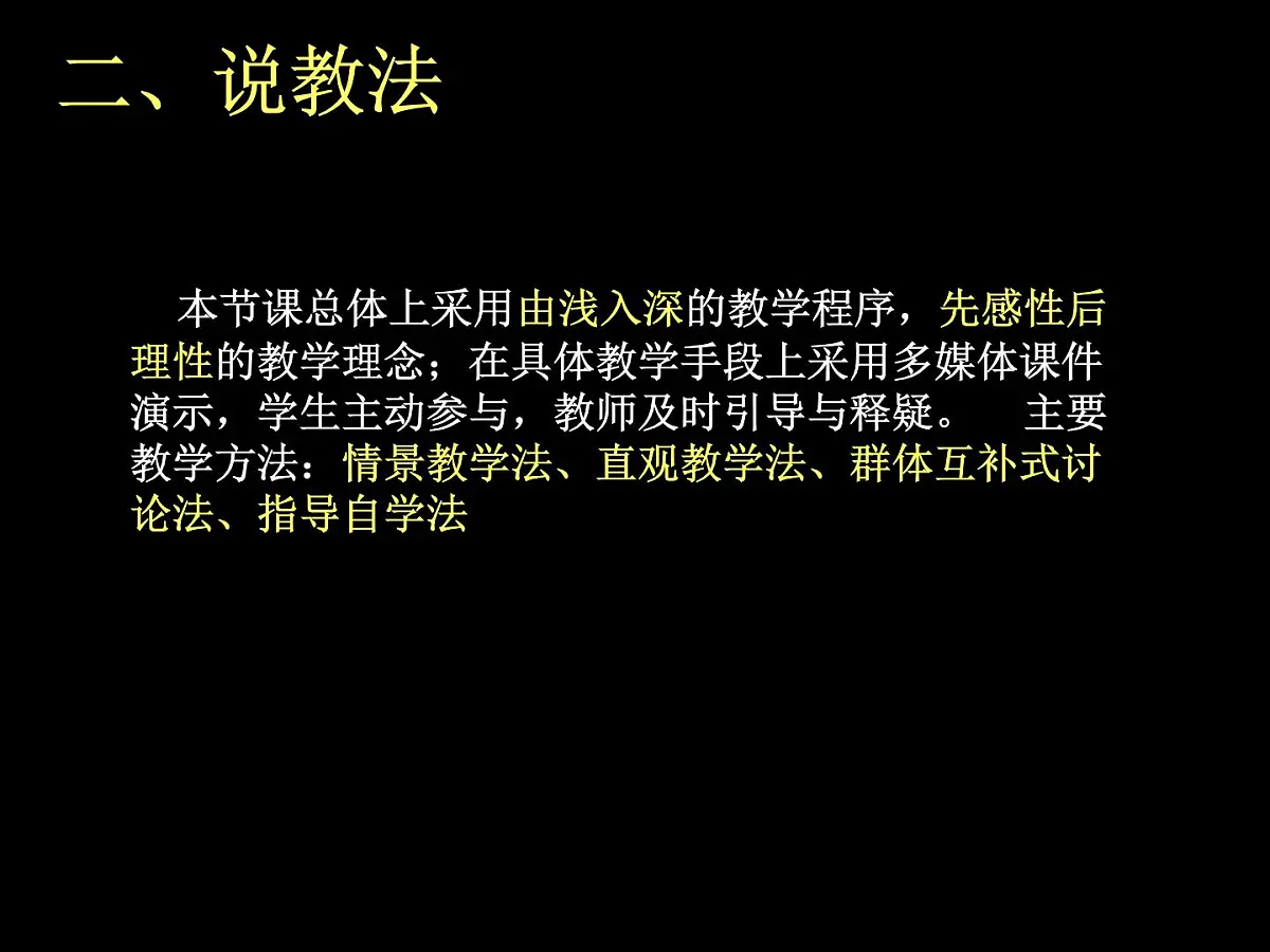 人教版 (新课标)高中历史必修1 6-20《新中国的民主政治建设》说课课件第7页