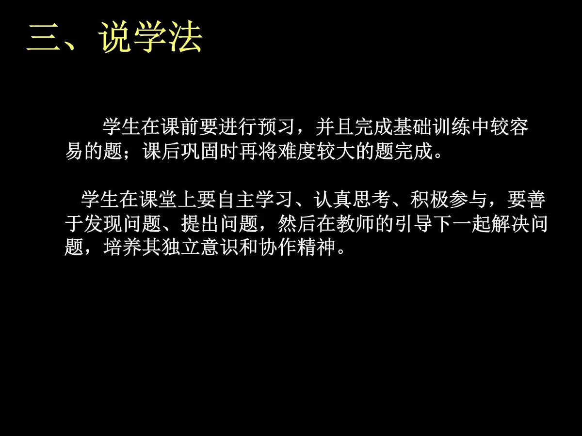 人教版 (新课标)高中历史必修1 6-20《新中国的民主政治建设》说课课件第8页