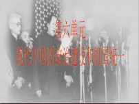 高中人教版 (新课标)新中国的民主政治建设教学演示ppt课件
