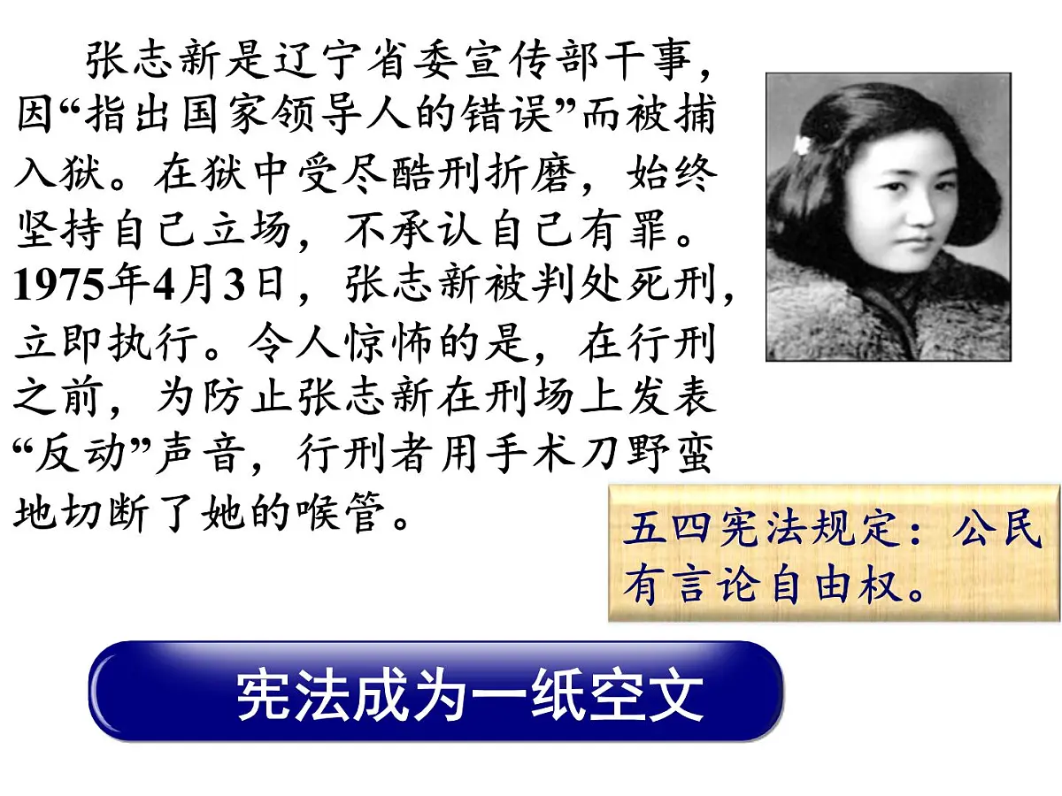 课件—人教版 (新课标)高中历史必修1 6-21《民主政治建设的曲折发展》第5页