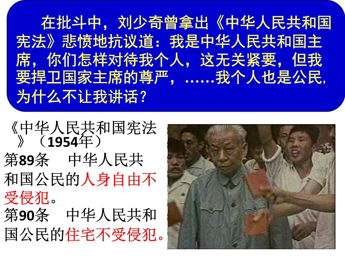 课件—人教版 (新课标)高中历史必修1 6-21《民主政治建设的曲折发展》第6页