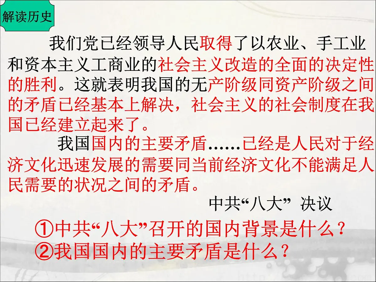 人教版 (新课标)高中历史必修1 6-21《民主政治建设的曲折发展》课件第5页