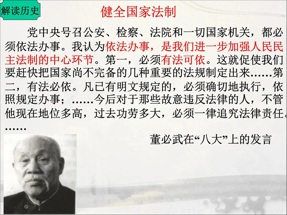 人教版 (新课标)高中历史必修1 6-21《民主政治建设的曲折发展》课件第6页