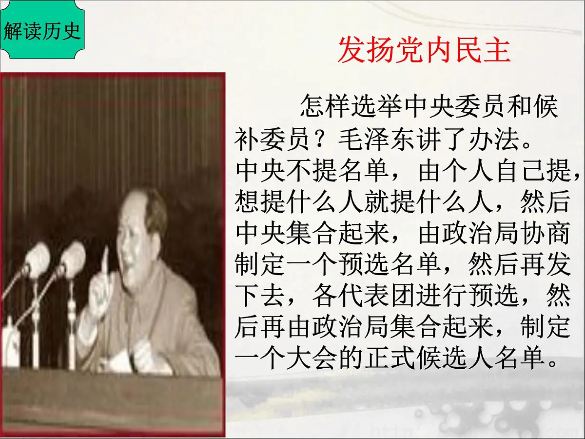 人教版 (新课标)高中历史必修1 6-21《民主政治建设的曲折发展》课件第7页
