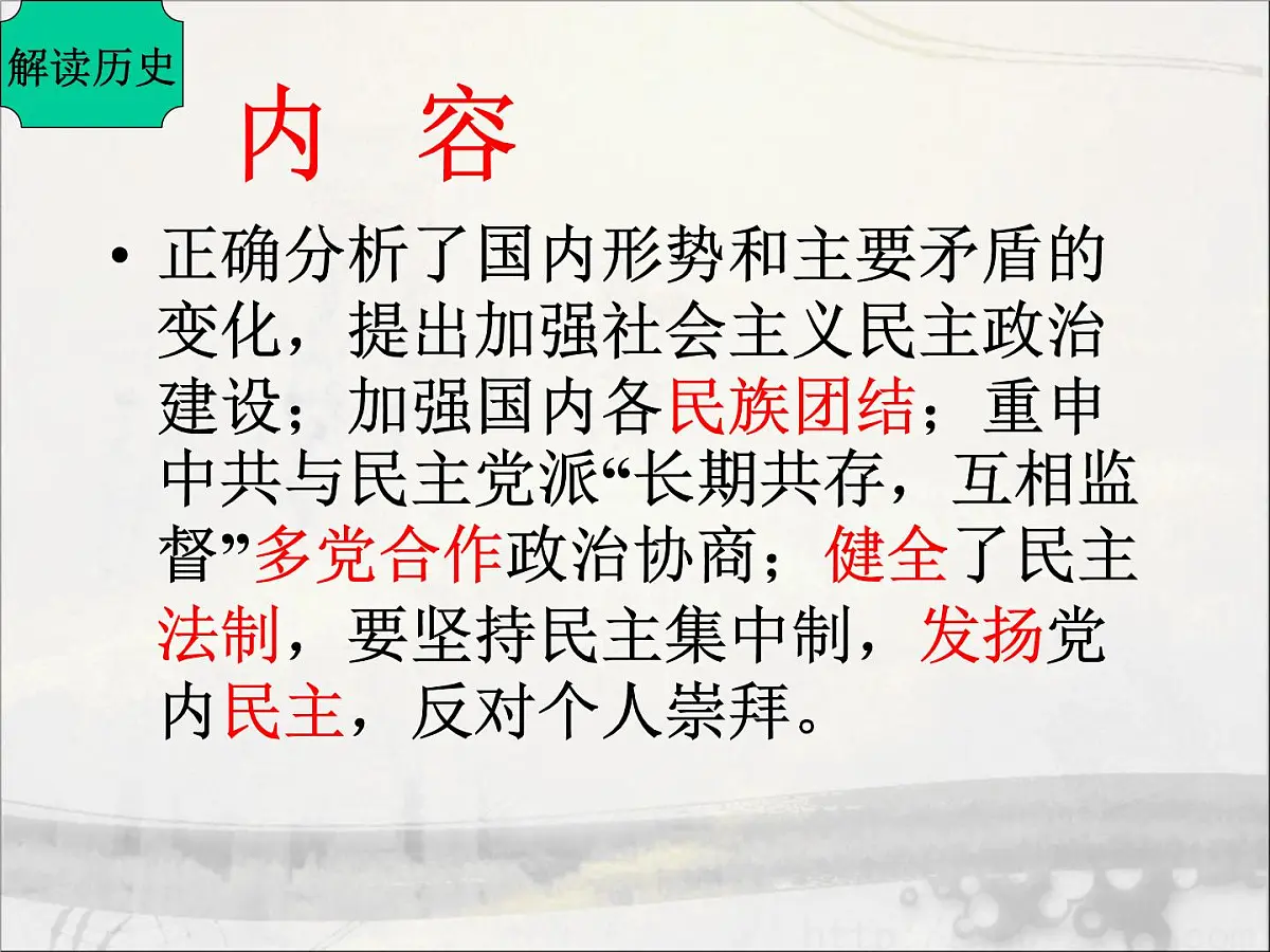 人教版 (新课标)高中历史必修1 6-21《民主政治建设的曲折发展》课件第8页