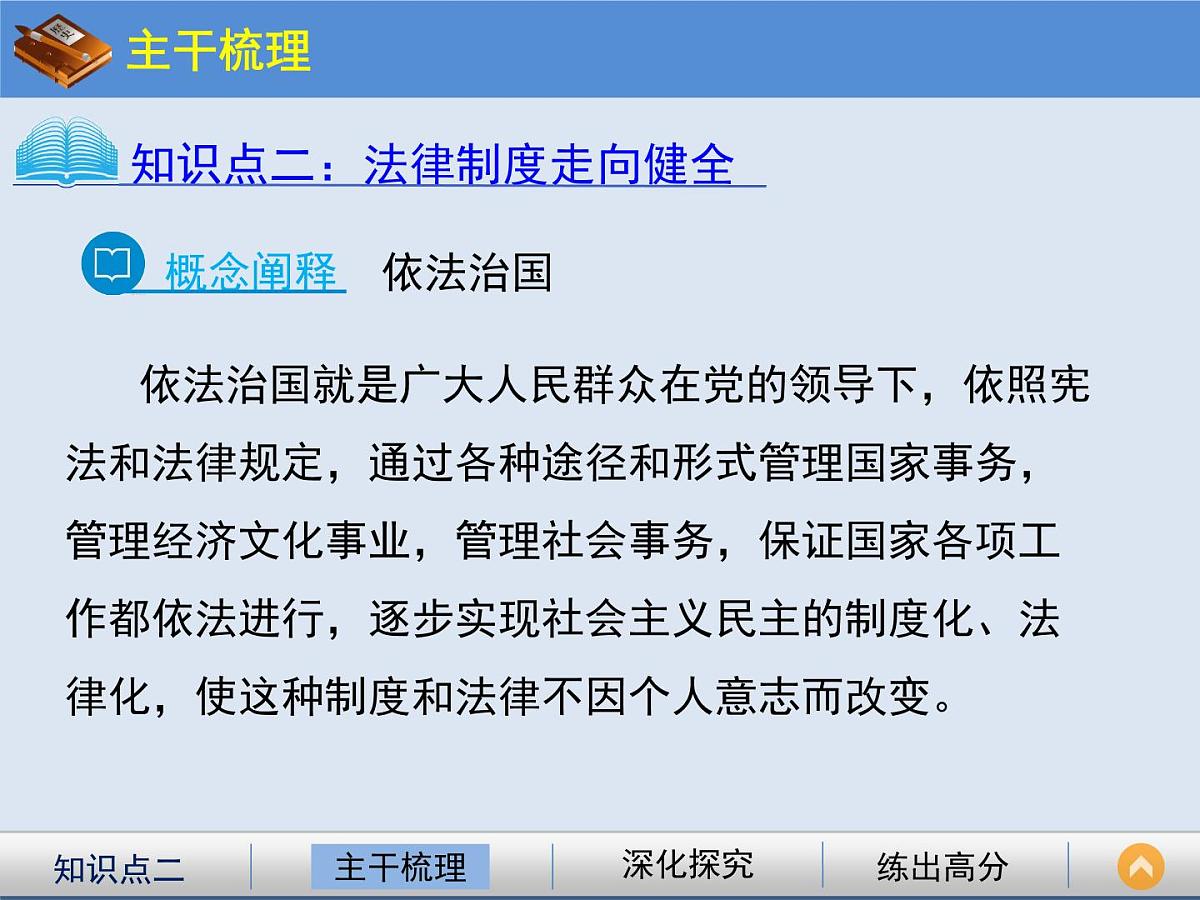 人教版 (新课标)高中历史必修1 6-21《民主政治建设的曲折发展》课件第5页