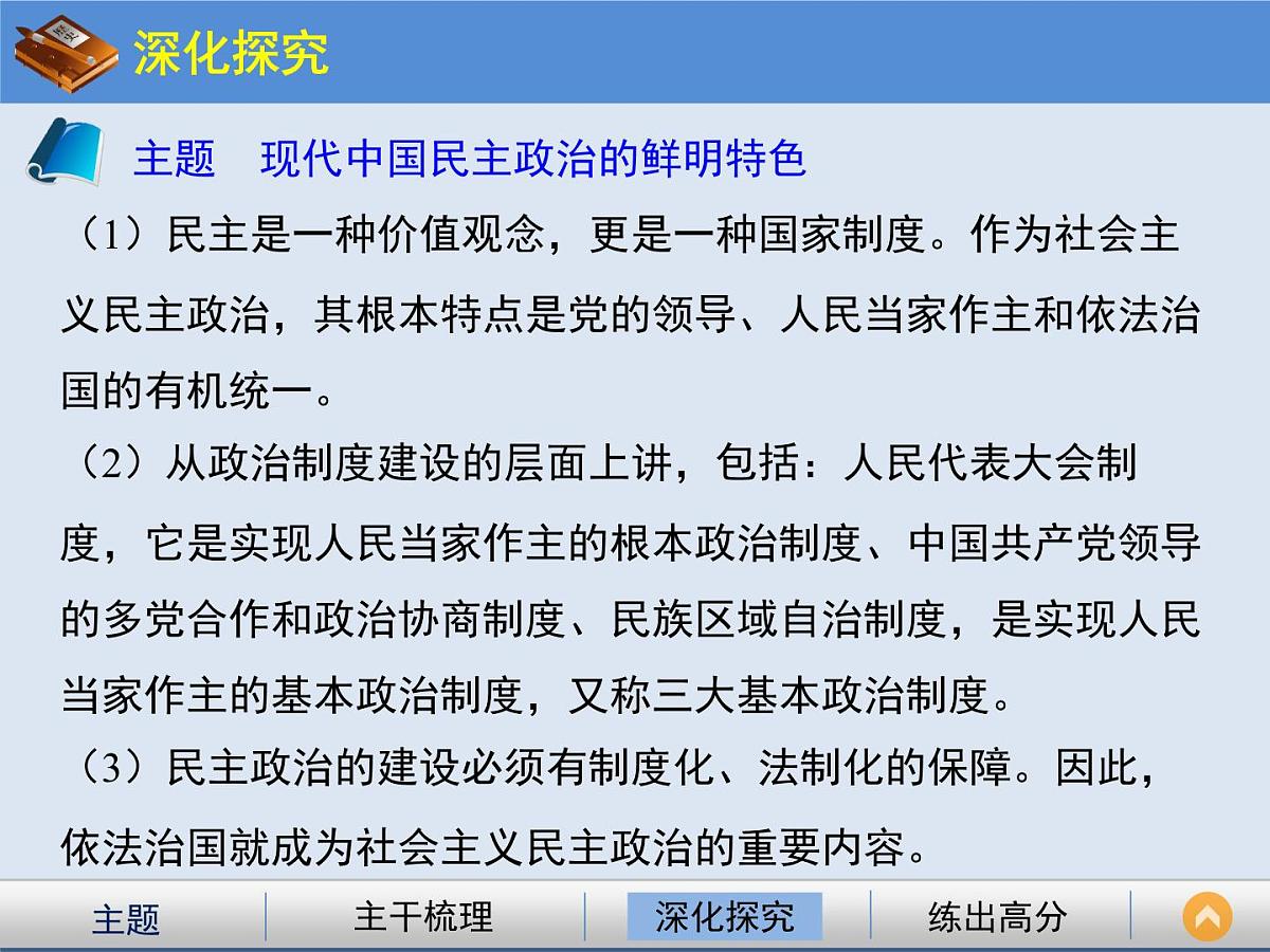 人教版 (新课标)高中历史必修1 6-21《民主政治建设的曲折发展》课件第7页