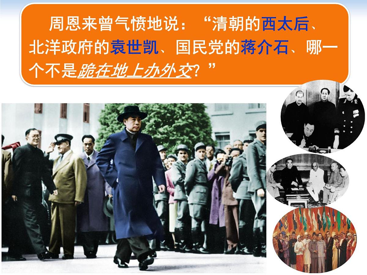 课件—人教版 (新课标)高中历史必修1 7-23《新中国初期的外交》第2页