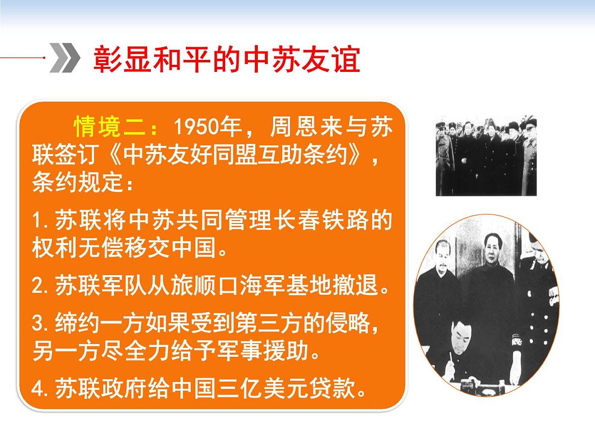课件—人教版 (新课标)高中历史必修1 7-23《新中国初期的外交》第8页