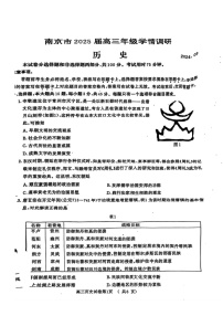 2025届江苏省南京市高三9月学情调研-历史试卷（含答案）