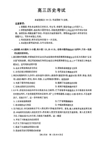 2025届四川省金太阳高三年级9月联考（金太阳25-07C）-历史试卷（含答案）