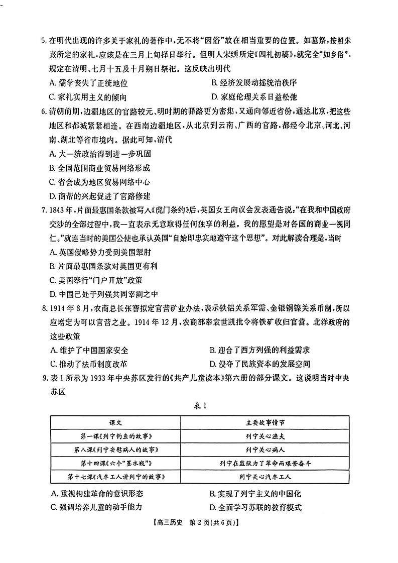 2025届四川省金太阳高三年级9月联考(金太阳25-07C)-历史试卷(含答案)第2页
