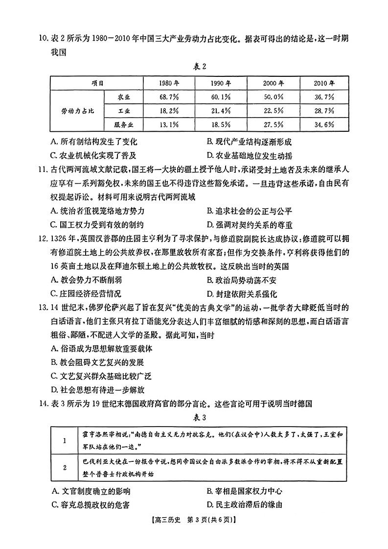 2025届四川省金太阳高三年级9月联考(金太阳25-07C)-历史试卷(含答案)第3页