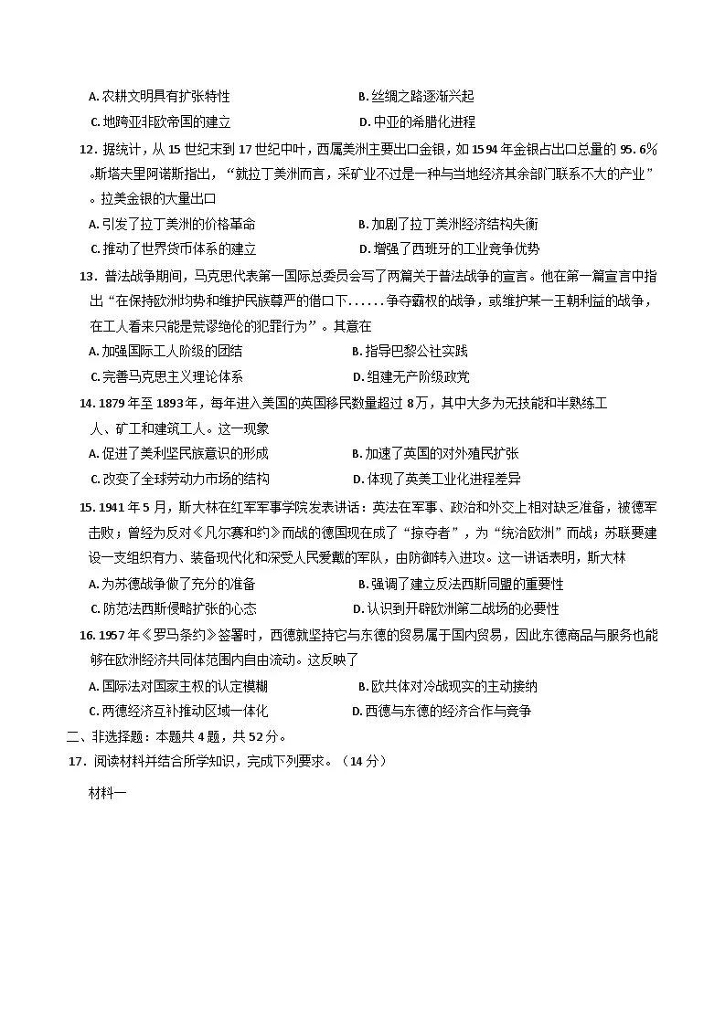 2025届广东省广州市高三下学期考前冲刺训练(一)历史试题(含答案)第3页