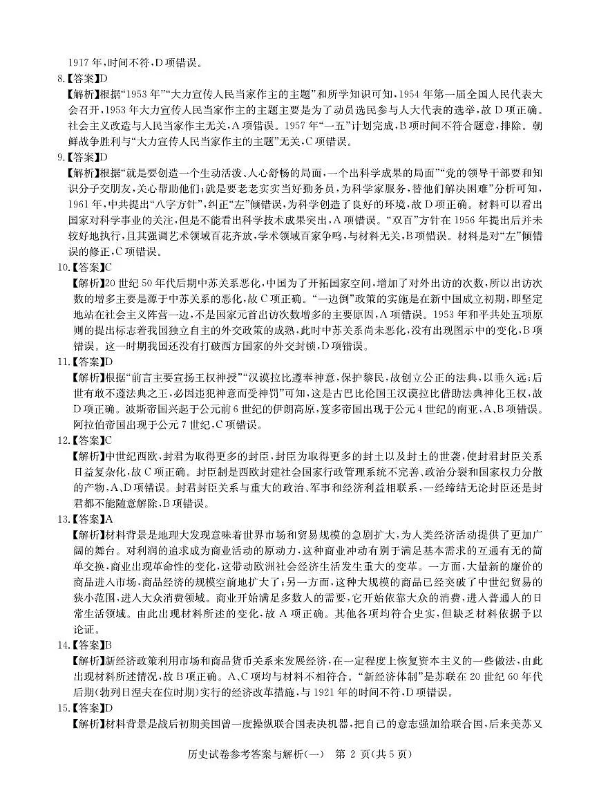 2025年湖北省新高考信息卷(一)历史答案第2页