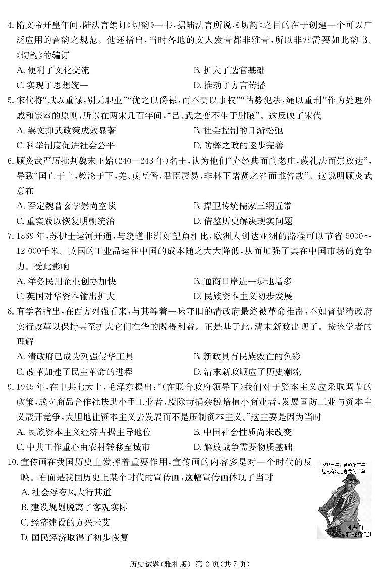 炎德·英才大联考雅礼中学 2025 届模拟试卷(一)历史第2页