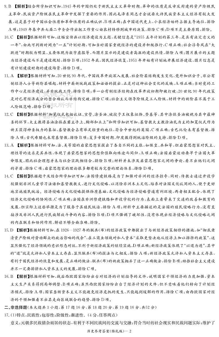 炎德·英才大联考雅礼中学 2025 届模拟试卷(一)历史答案第2页