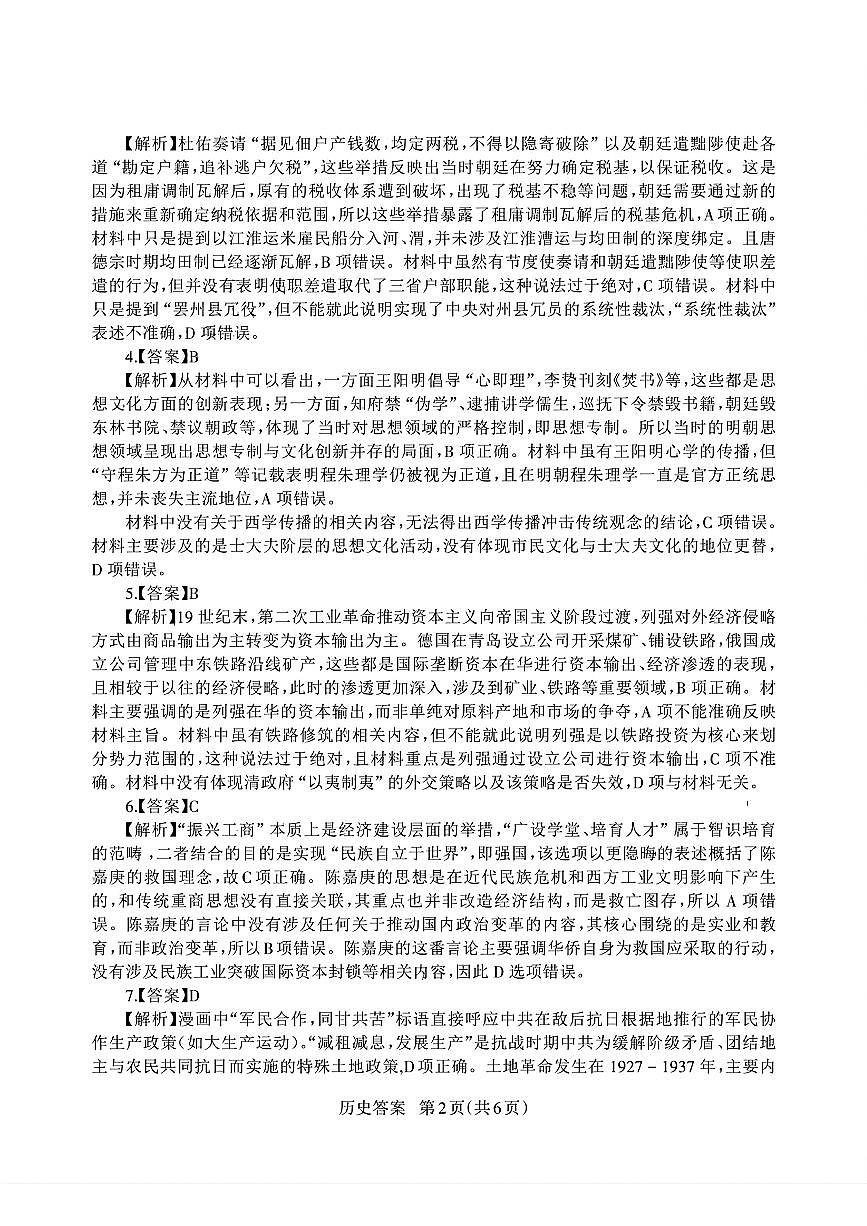 山東省九五高中協(xié)作體2025高三年級(jí)質(zhì)量檢測(cè)(九五聯(lián)考)歷史答案第2頁(yè)