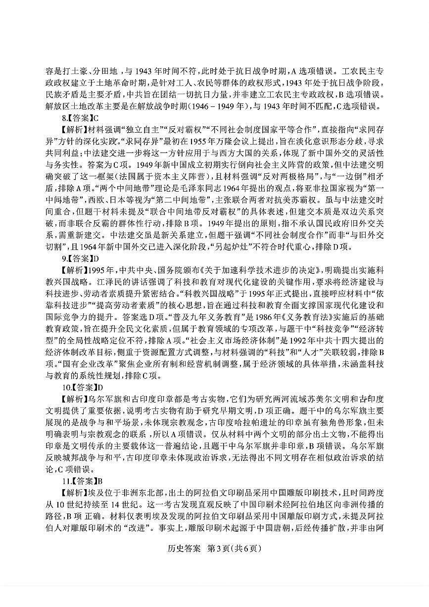 山東省九五高中協(xié)作體2025高三年級(jí)質(zhì)量檢測(cè)(九五聯(lián)考)歷史答案第3頁(yè)