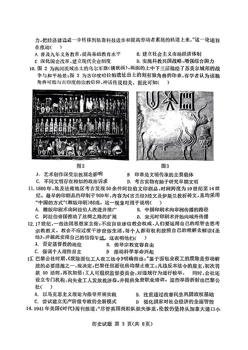 山東省九五高中協(xié)作體2025高三年級(jí)質(zhì)量檢測(cè)(九五聯(lián)考)歷史第3頁(yè)