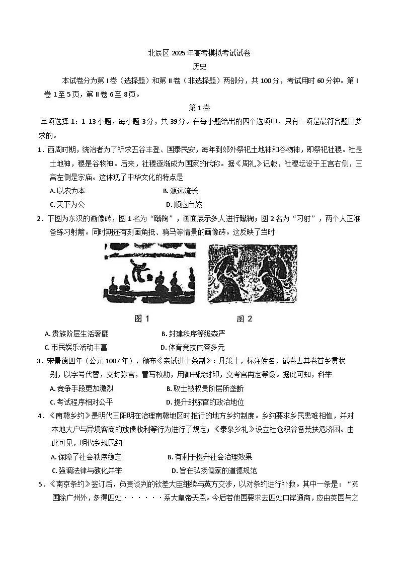 2025届天津市北辰区高三三模历史试卷(含答案)第1页