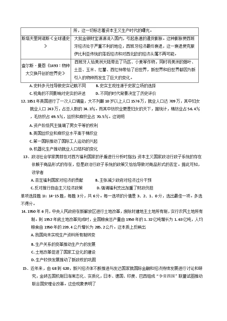 2025届天津市北辰区高三三模历史试卷(含答案)第3页