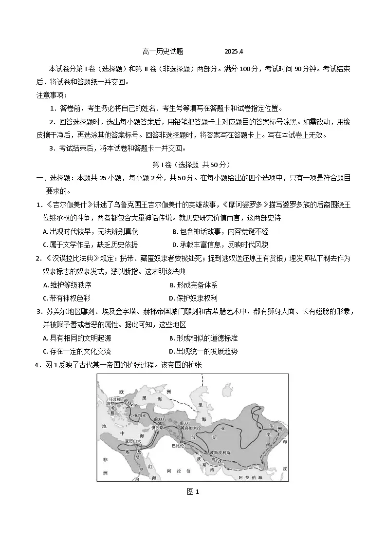 山东省德州市2024-2025学年高一下学期期中考试历史试题(含答案)第1页