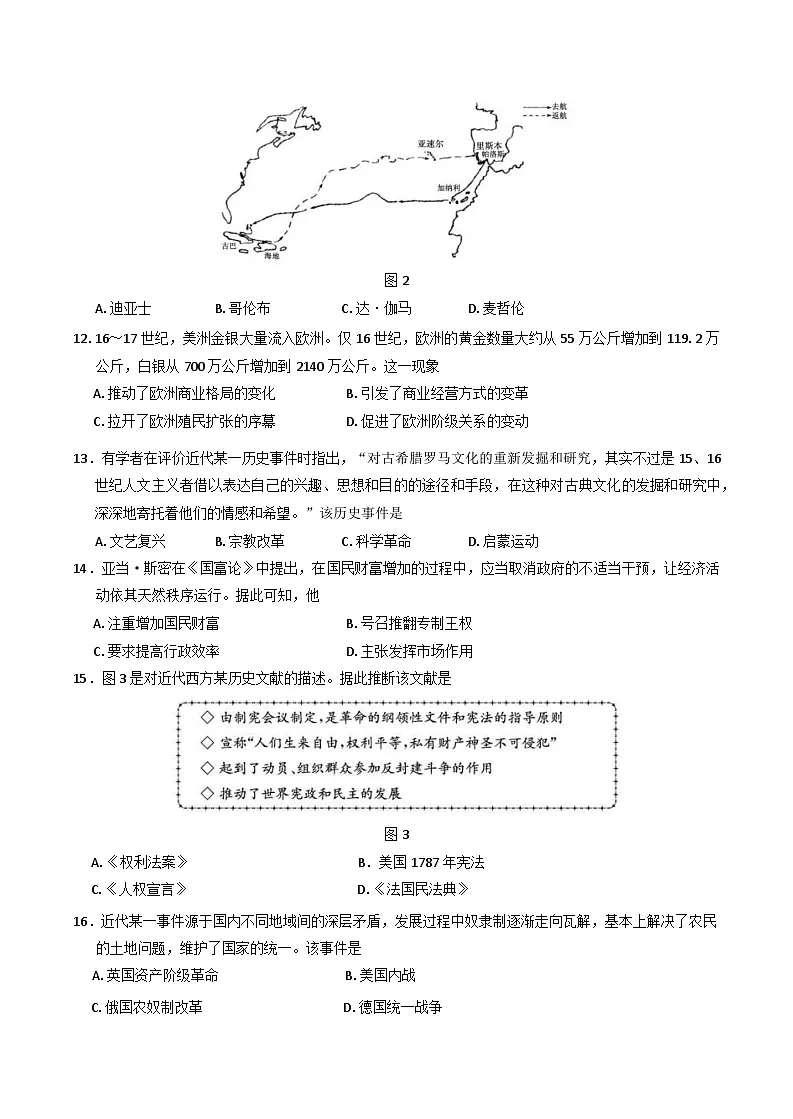 山东省德州市2024-2025学年高一下学期期中考试历史试题(含答案)第3页