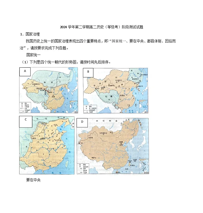 上海市浦东新区2024-2025学年高二下学期5月月考历史(等级考)试题(解析版)第1页
