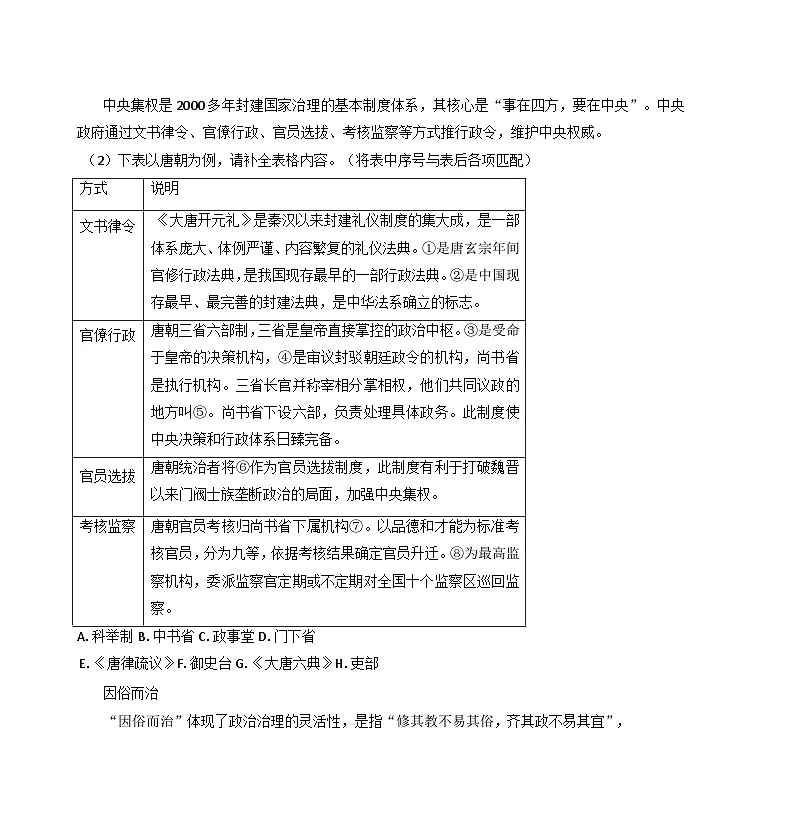 上海市浦东新区2024-2025学年高二下学期5月月考历史(等级考)试题(解析版)第2页