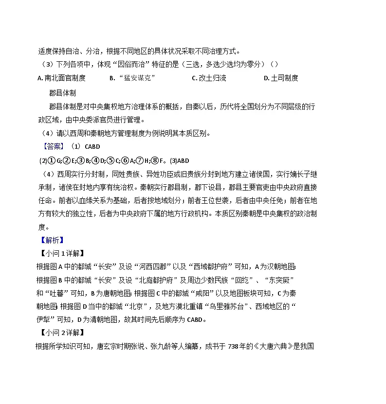 上海市浦东新区2024-2025学年高二下学期5月月考历史(等级考)试题(解析版)第3页