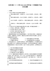 天津市第二十一中学2024-2025学年高一下学期期中考试历史试题（含解析）