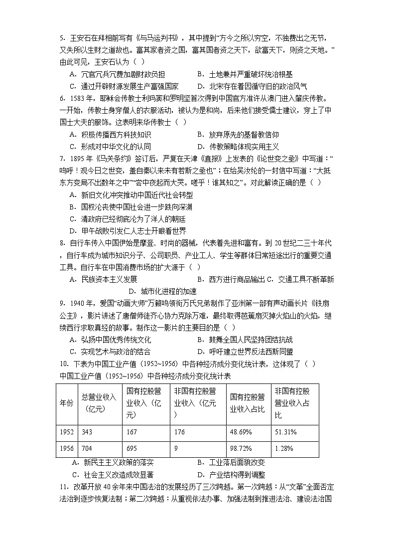 云南省昆明市云南师范大学附属中学2024-2025学年高三下学期月考(九)历史试题(含解析)第2页