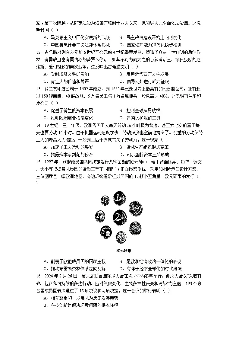 云南省昆明市云南师范大学附属中学2024-2025学年高三下学期月考(九)历史试题(含解析)第3页