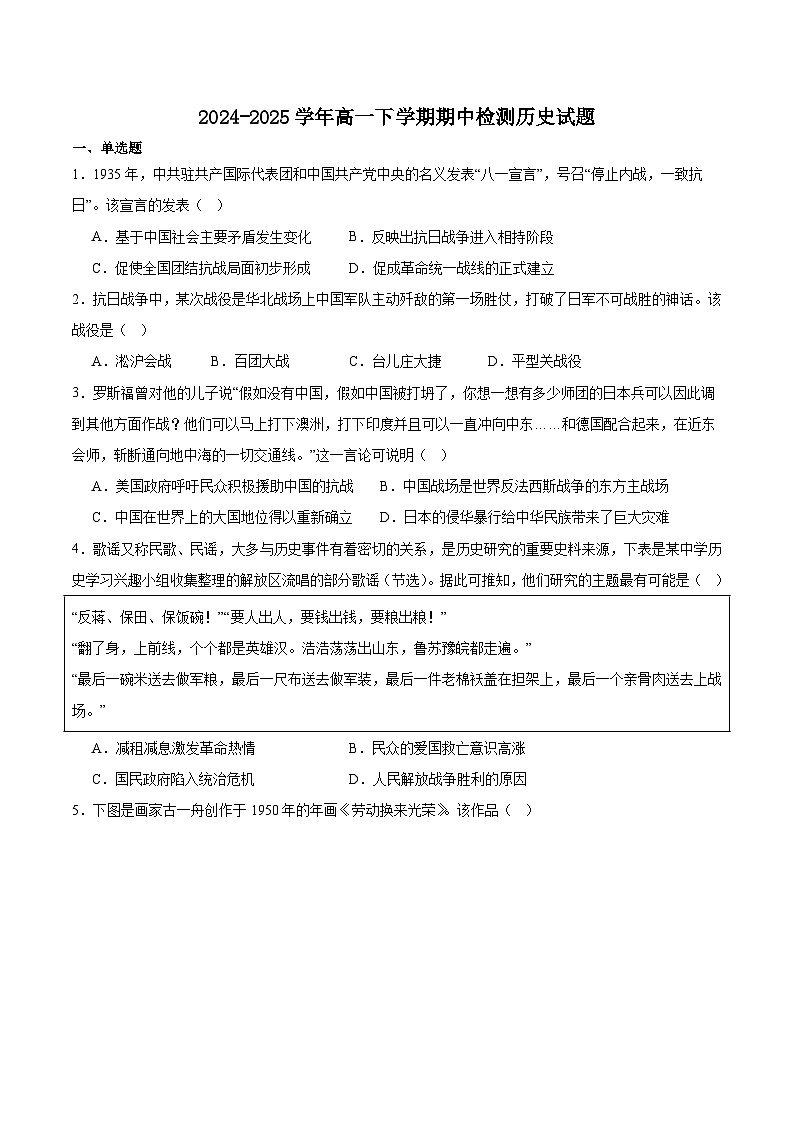 安徽省智学大联考·皖中名校联盟(合肥市第八中学)2024-2025学年高一下学期期中考试历史试题(Word版附答案)第1页