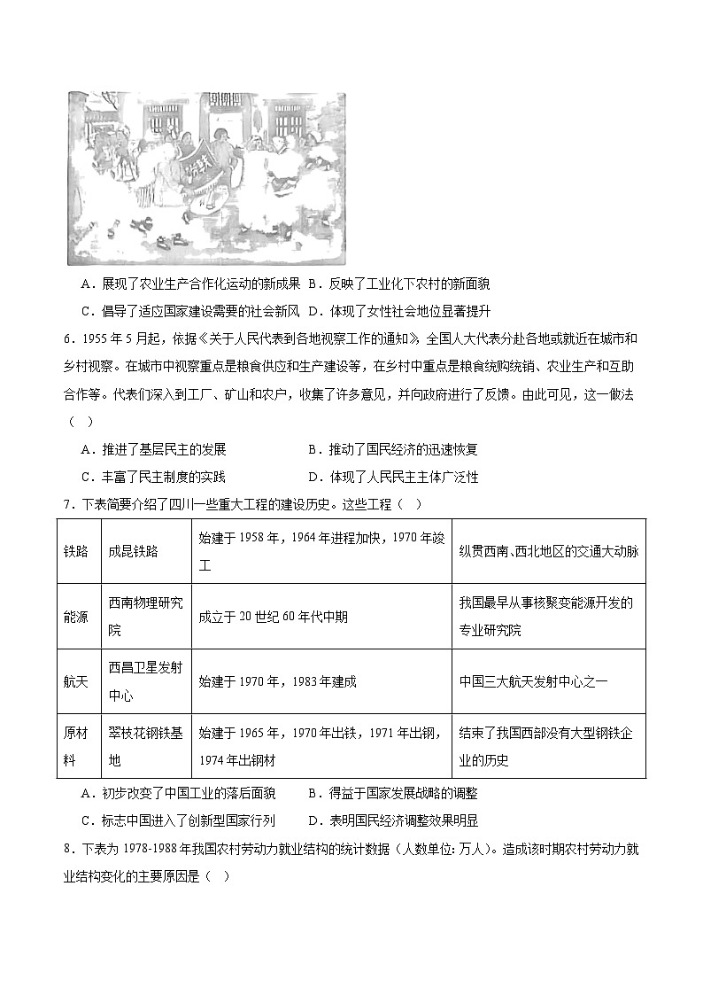 安徽省智学大联考·皖中名校联盟(合肥市第八中学)2024-2025学年高一下学期期中考试历史试题(Word版附答案)第2页